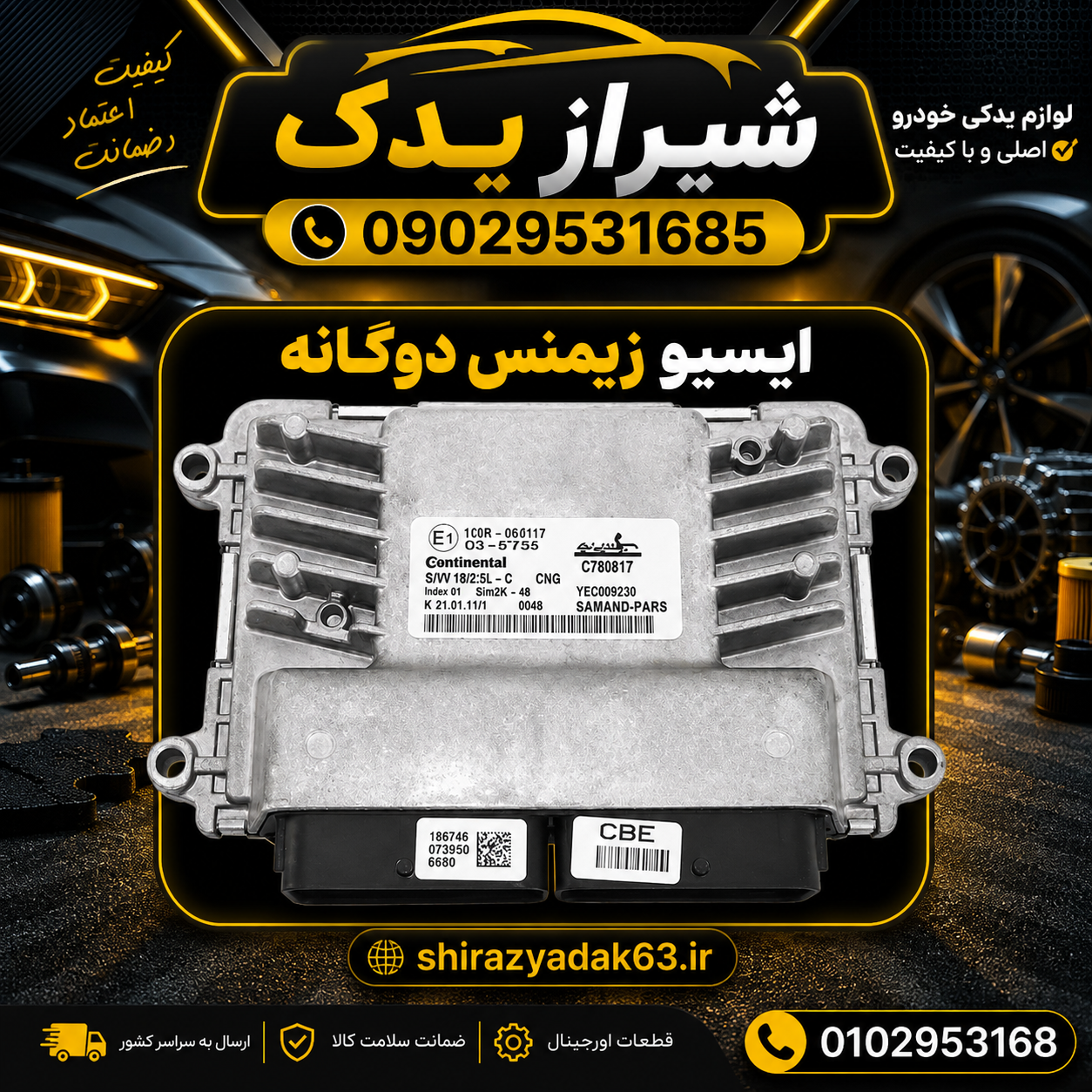 ایسیو زیمنس دوگانه کانتیننتال بایفول