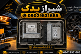 ایسیو سمند دوگانه مدل 2 ایسیو زیمنس