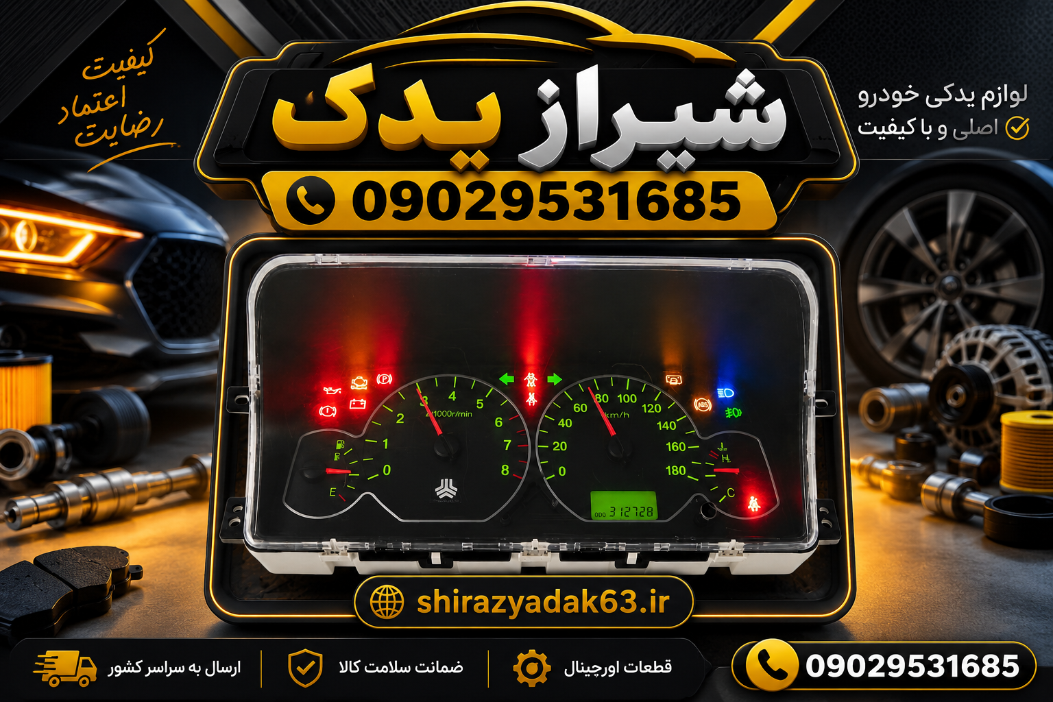 صفحه کیلومتر پراید دوگانه مجد(باشماره کیلومتر دلخواه)
