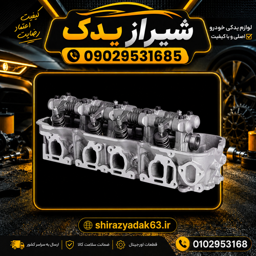 سرسیلندر نیسان کاربراتوری توپر کامل(درجه یک)