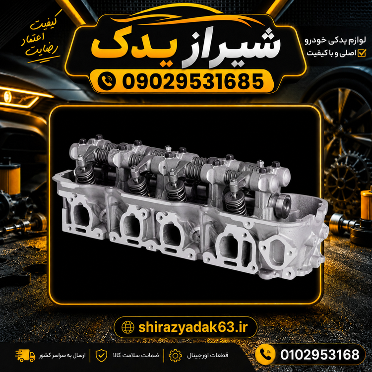 سرسیلندر نیسان کاربراتوری توپر کامل(درجه یک)