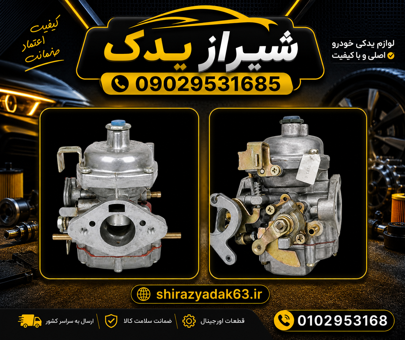 کاربراتور آردی کامل درجه یک