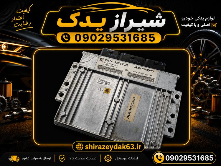 ایسیو پژو 405 والو PL4