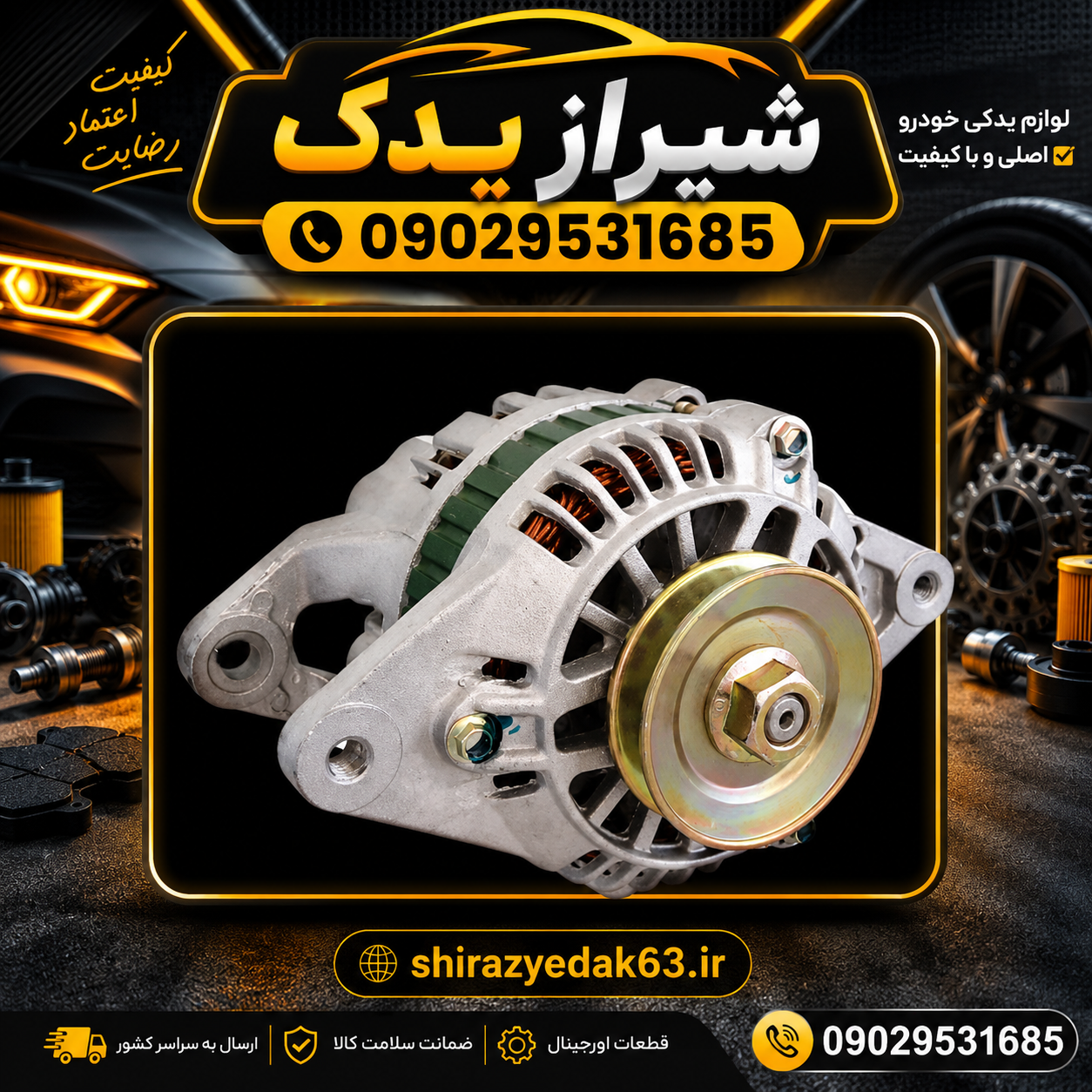 دینام نیسان وانت انژکتور