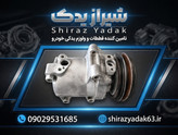 کمپرسور کولر پراید جیانشی(بافیلم تست)