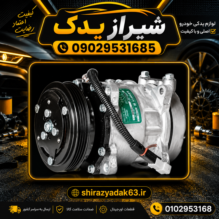 کمپرسور کولر روآ و آردی ساندن اصلی سنگاپور