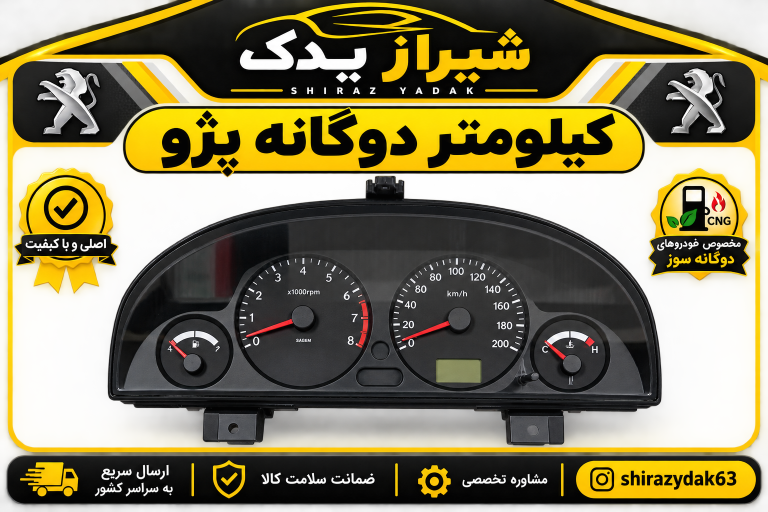 کیلومتر پژو۴۰۵و پارس (دوگانه)