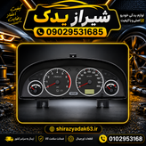 صفحه کیلومتر پژو۴۰۵ کروز(باشماره کیلومتر دلخواه)