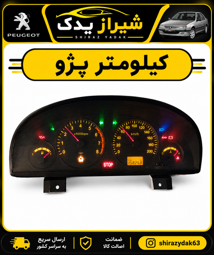 صفحه کیلومتر پژو۴۰۵ کروز(باشماره کیلومتر دلخواه)