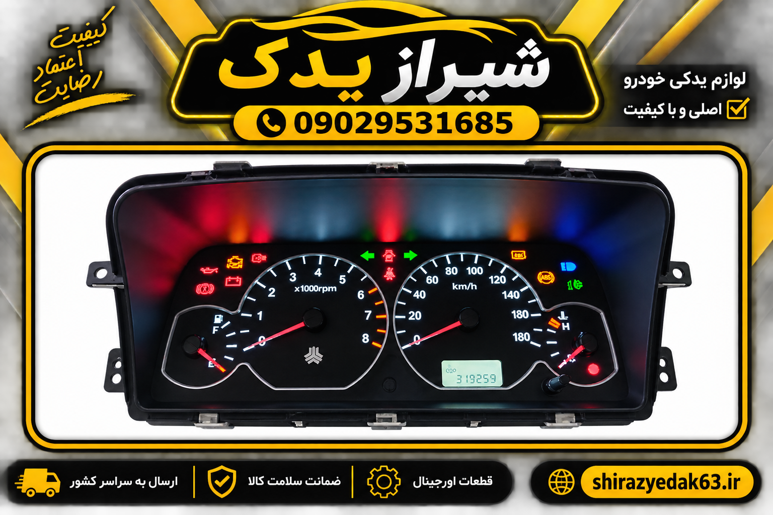 کیلومتر پراید صبا دوگانه سوز هندی (باشماره کیلومتر دلخواه)
