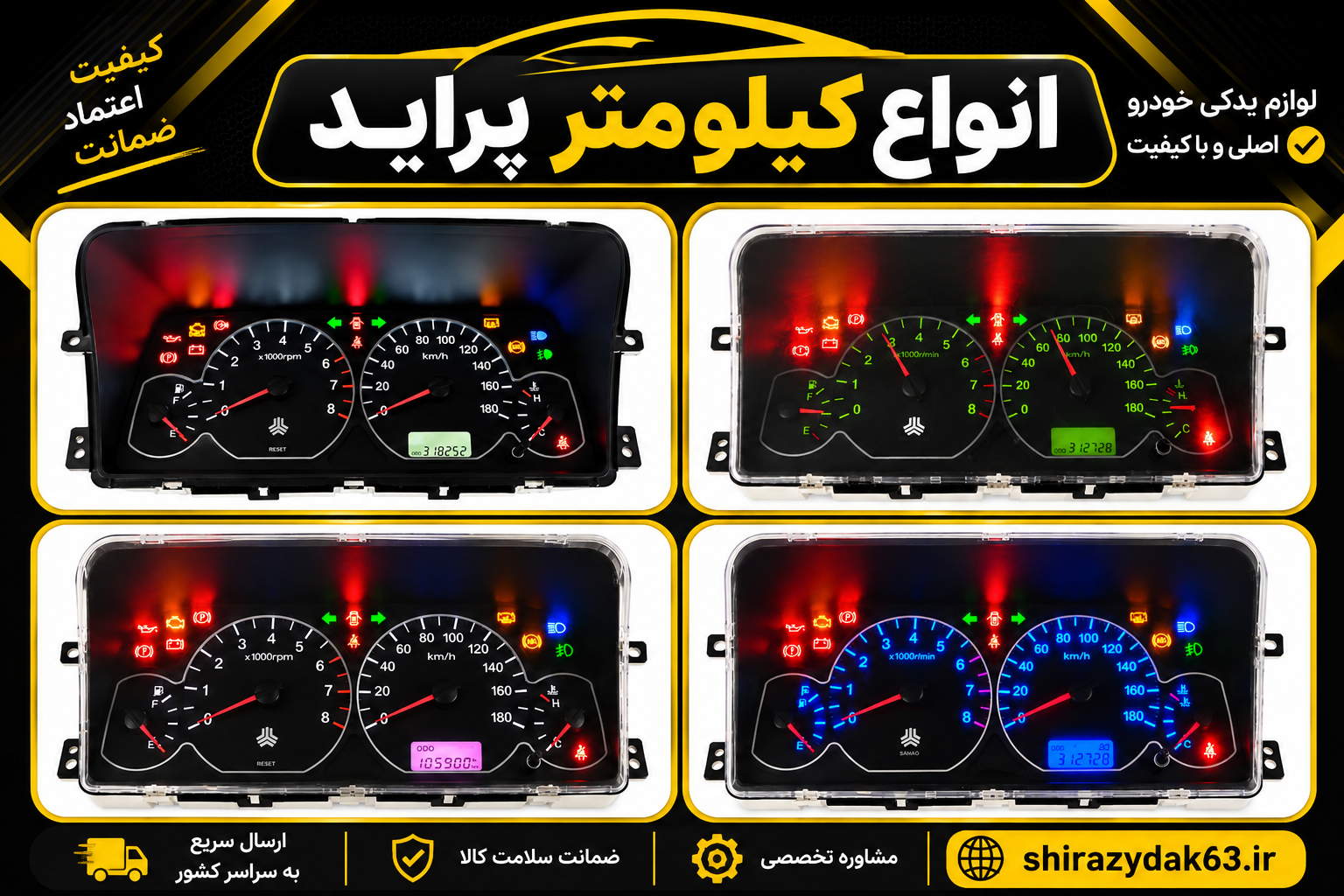 کیلومتر پراید صبا دوگانه سوز کروز(باشماره کیلومتر دلخواه)