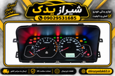 کیلومتر پراید صبا دوگانه سوز کروز(باشماره کیلومتر دلخواه)