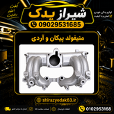 منیفولد هوا آردی ساژم