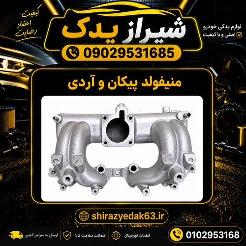 منیفولد هوا آردی ساژم