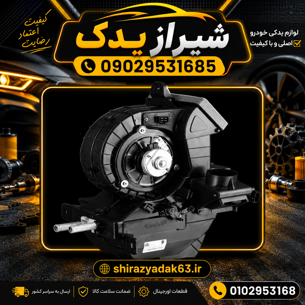 مجموعه کامل بخاری پراید شرکتی