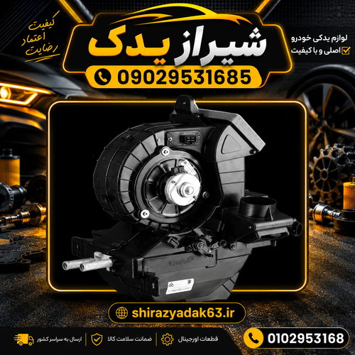 مجموعه کامل بخاری پراید شرکتی