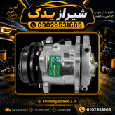 کمپرسور کولر پراید ساندن اصلی(سنگاپور)