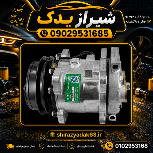 کمپرسور کولر پراید ساندن اصلی(سنگاپور)