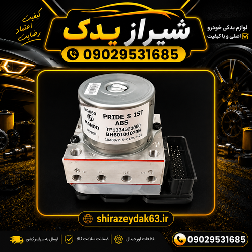 بلوک ABS کامل کروز ماندو MGH60(ماندو BH60)
