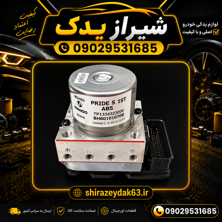 بلوک ABS کامل کروز ماندو MGH60(ماندو BH60)
