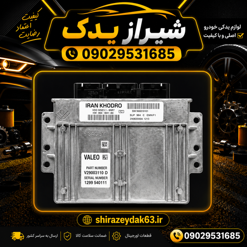 ایسیو پژو 405 S2000 والئو