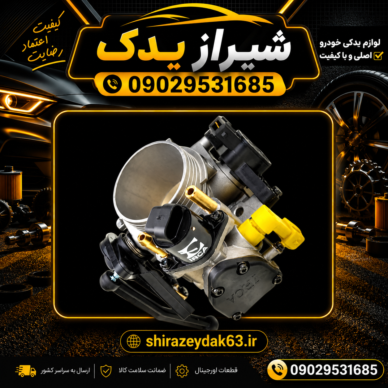 دریچه گاز پژو 405 ساژم اصلی