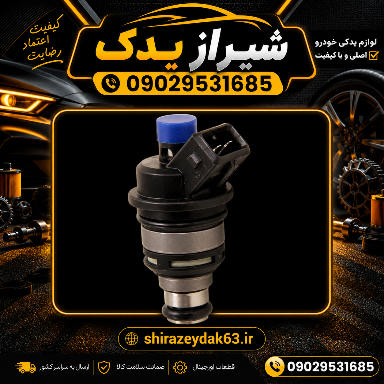 سوزن انژکتور ساژم(تپل) پژو پارس