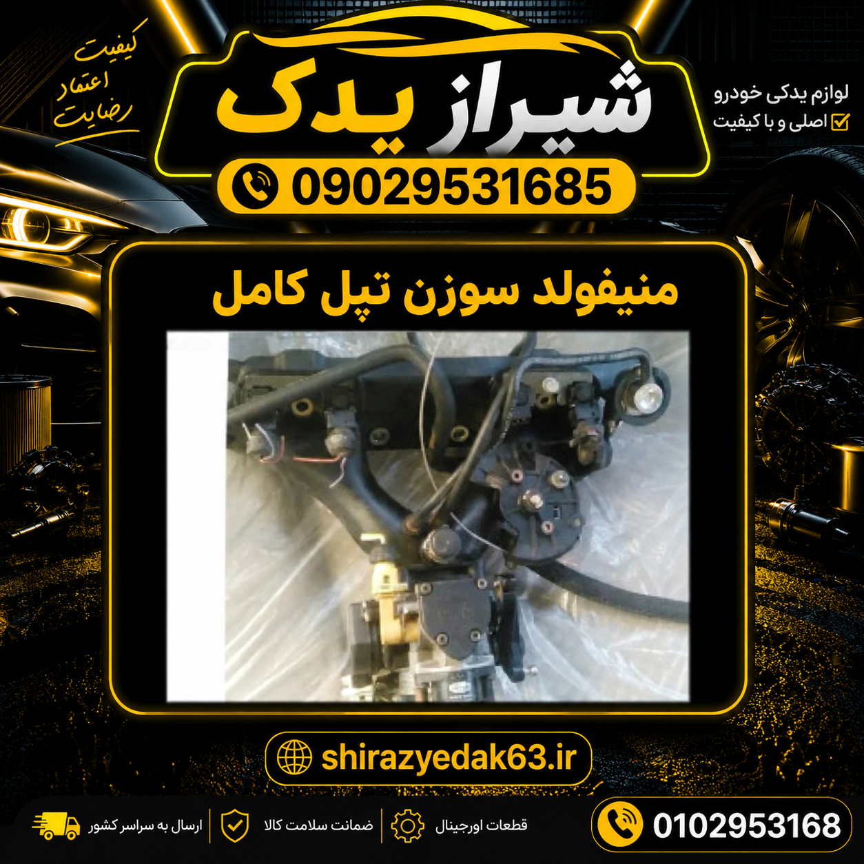 منیفولد پژو پارس سوزن تپل( کامل باتمام لوازم)