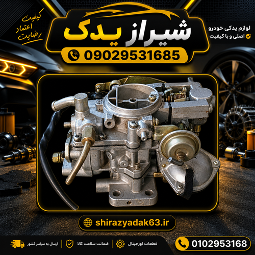 کاربراتور پراید استوک