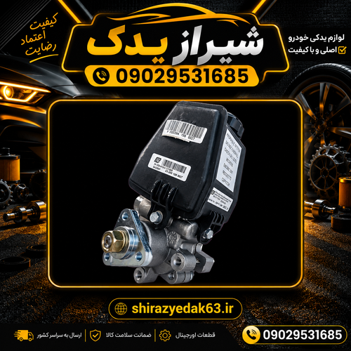 پمپ هیدرولیک آریسان و روآسال(طرح پژویی)