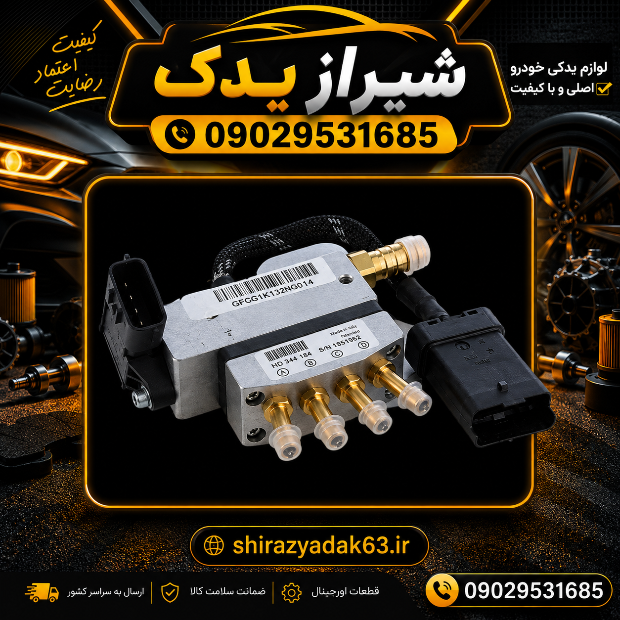 ریل سوخت گاز پژو405 کروز اصلی(ایتالیایی)