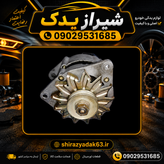 دینام آردی کاربراتوری