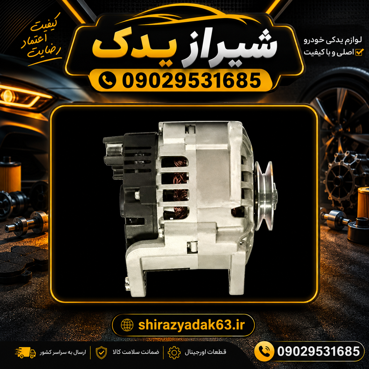 دینام آردی انژکتور90امپر