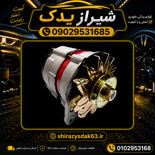دینام آردی طرح یوگسلاوی
