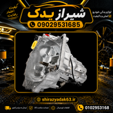 گیربکس پراید کاربراتور(بدون داغی)
