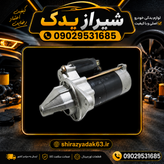 استارت پیکان تویوتایی اصلی