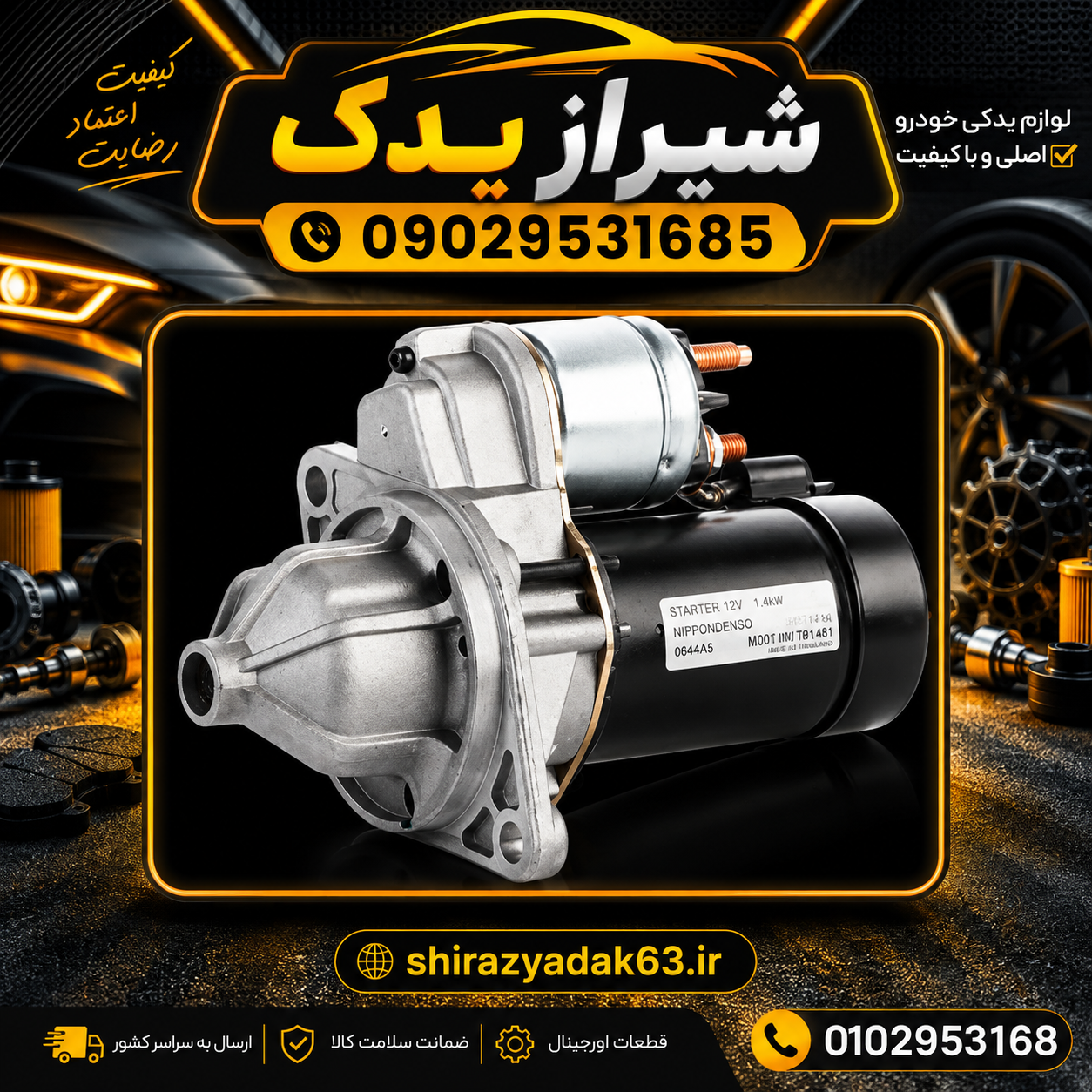 استارت روآسال (طرح پژویی)