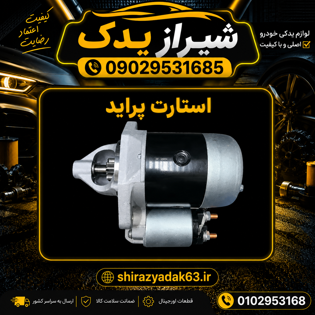 استارت پراید کاربراتوری
