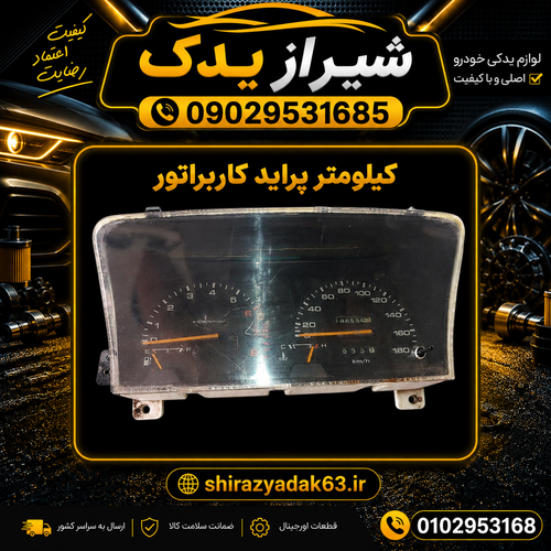 صفحه کیلومتر پراید نیمه انژکتور