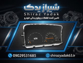 صفحه کیلومتر پراید کاربراتور