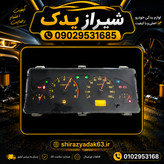 کیلومتر پیکان وانت بنزینی (کروز اصلی)(باشماره کیلومتر دلخواه)