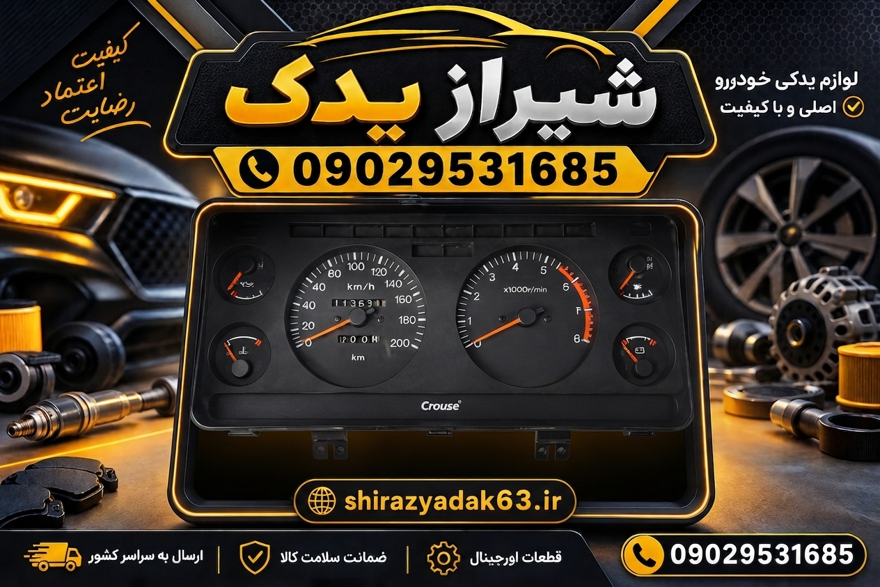 صفحه کیلومتر پیکان انژکتور 3فیش