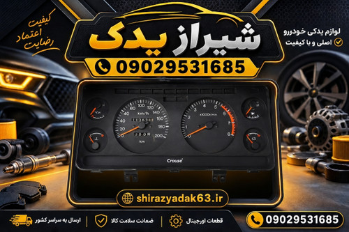 صفحه کیلومتر پیکان انژکتور 3فیش