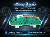 صفحه کیلومتر پارس مدل قدیم 6 فیش